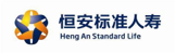 恒安标准人寿